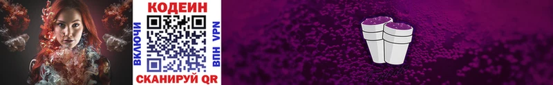 Кодеин Purple Drank  Себеж 